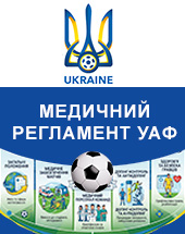 Медичний регламент УАФ
