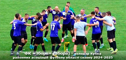 ФК Збора - володар КРАФ Івано-Франківщини 2024-2025