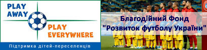 Благодійний фонд Розвиток футболу України