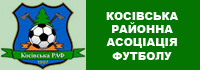 Косівська районна асоціація футболу