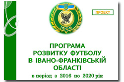 Проект Програми розвитку футболу в Івано-Франківській області