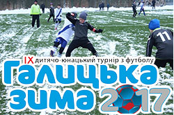 Івано-Франківська Ніка-05 – переможець турніру Галицька зима-2017 серед юнаків 2008 р.н.