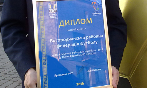 Богородчанська районна федерація футболу отримала нагороди від ФФУ