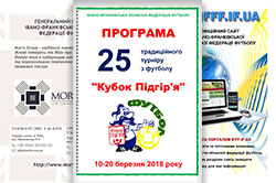 Програма 25-го традиційного турніру з футболу Кубок Підгір'я 2018 року