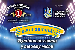 В містах Івано-Франківської області відбудеться свято футболу!