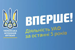 П’ять років розвитку: події, які відбулися вперше в історії українського футболу
