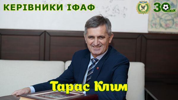 Тарас Клим - номінація Керівники ІФАФ - 30 років