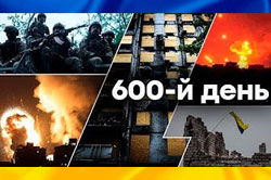 Шестисотий день героїчного спротиву України проти росії