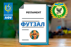 Регламент змагань Івано-Франківської області з футзалу сезону 2023-2024 років