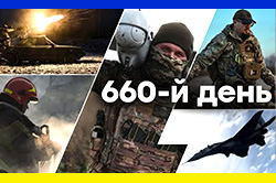 Шістсот шістдесятий  день героїчного спротиву України проти росії