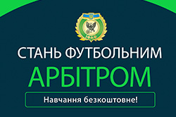 Івано-Франківська обласна асоціація футболу оголошує набір слухачів