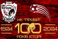 Городенківський Пробій святкує 100-річний ювілей!