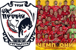 НК ПРОБІЙ ГОРОДЕНКА – ЧЕМПІОН ДРУГОЇ ЛІГИ УКРАЇНИ СЕЗОНУ 2024-2025!