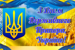 З Днем Державного Прапора України!