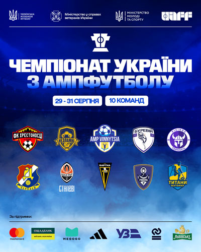Ампфутбол