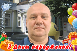 Вітаємо з ЮВІЛЕЄМ!