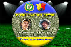 В Івано-Франківську відбувся турнір з футболу, присвячений пам’яті Любомира Гулія та Романа Коваля