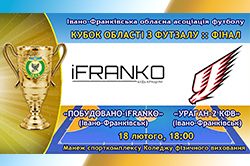 Фінальний матч розіграшу Кубка області з футзалу відбудеться в Івано-Франківську