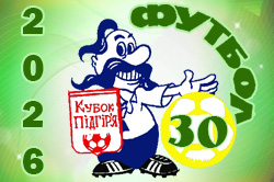 7 березня на Івано-Франківщині стартує 30-й за ліком традиційний турнір з футболу Кубок Підгір'я