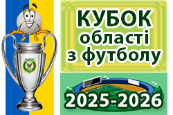 Календар матчів стадії 1/4 фіналу розіграшу Кубка області