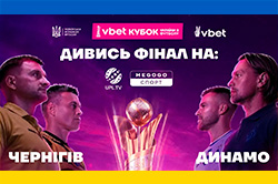 Фінал Кубка України: безкоштовна трансляція на YouTube та MEGOGO