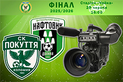 Відео-трансляція фіналу розіграшу Кубка Івано-Франківської області з футболу сезону 2025-2026 років