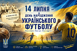 14 липня – день народження українського футболу