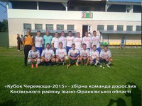 Кубок Черемоша-2015