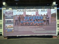 ФК Нафтовик - 60 років!, 13.09.2015
