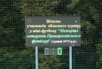 Меморіал ветеранів Прикарпатського футболу, 01.10.2024